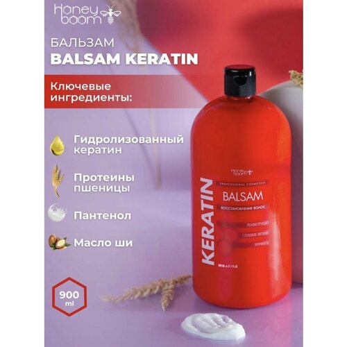 Бальзам для волос восстанавливающий Balsam Keratin 900 мл