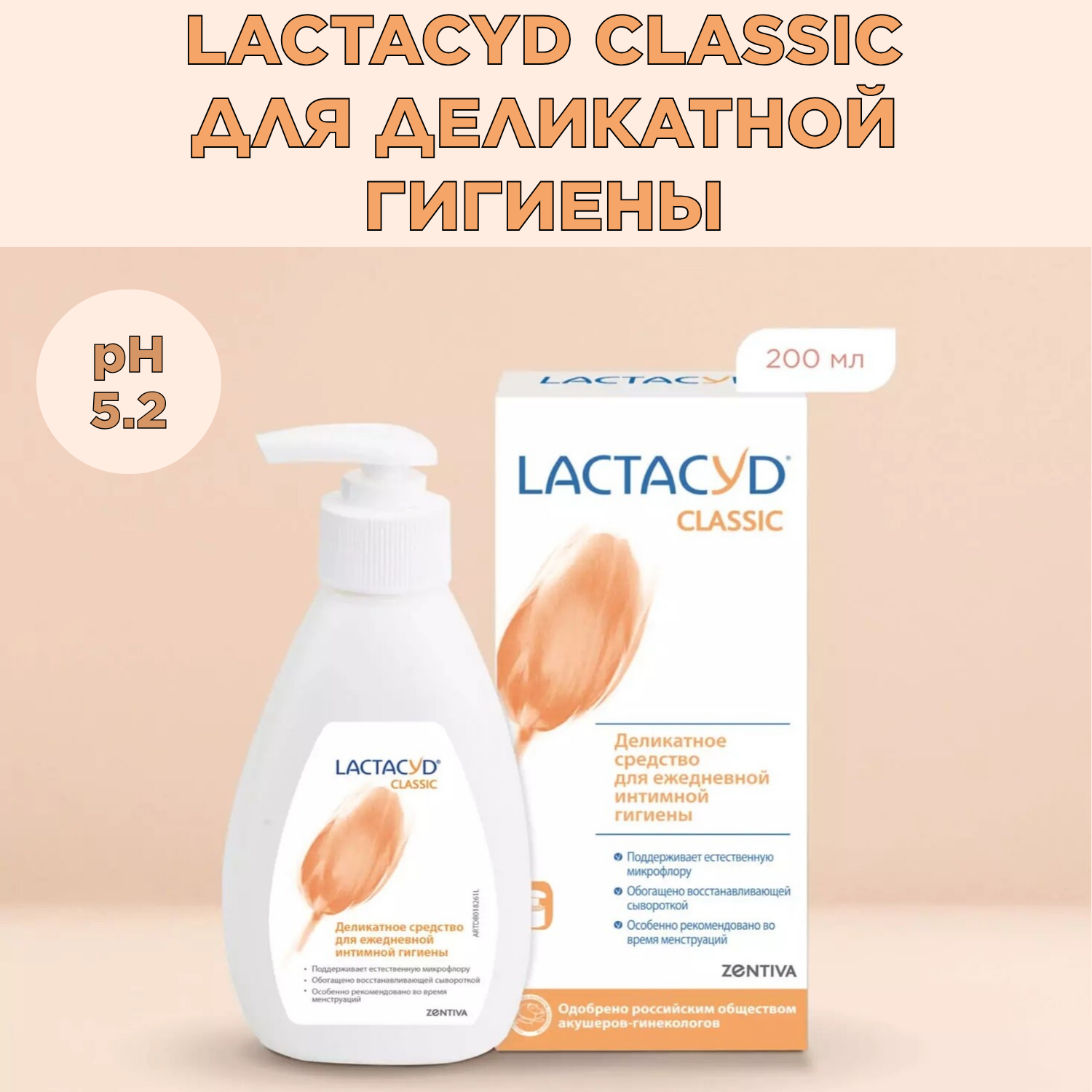 Выгодный набор для интимной гигиены Lactacyd " Мама и Я"