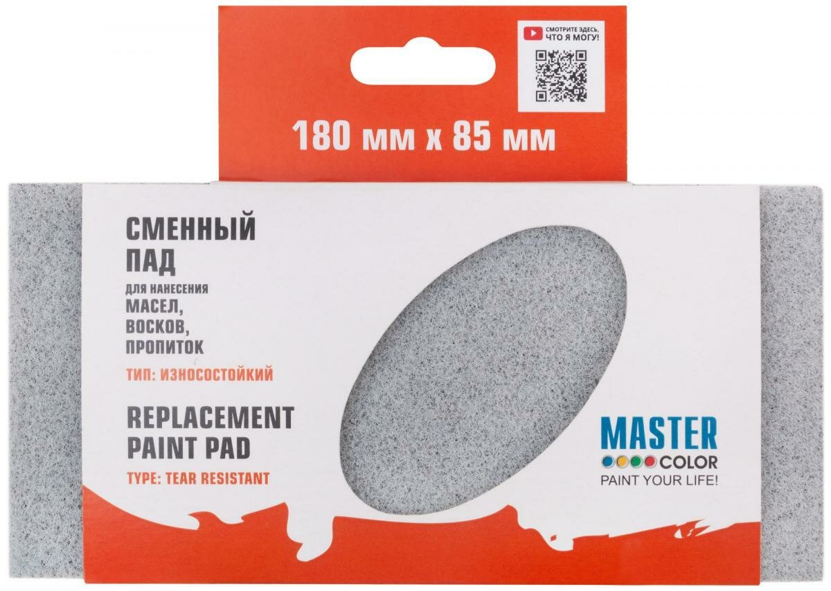 Блок пада master color 30-0902 180х85 серый