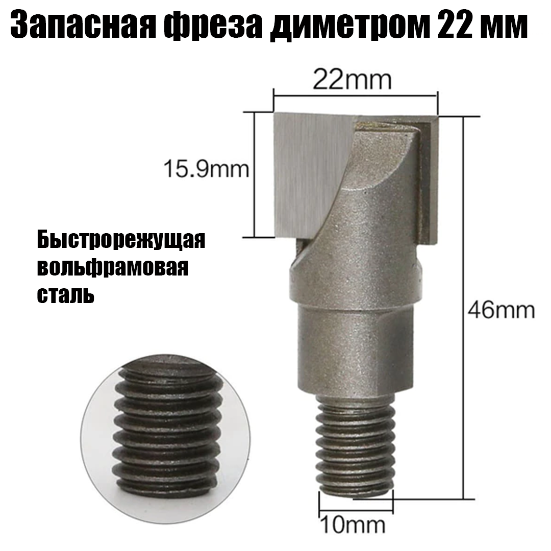 Запасная фреза для кондуктора для врезания дверных замков диаметром 22 мм