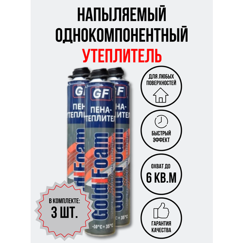 Напыляемый однокомпонентный утеплитель GoldiFoam профессиональный Премиум 2796₽
