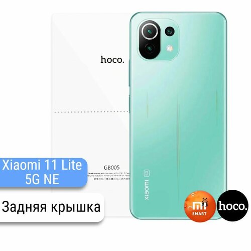 Защитная пленка для Xiaomi Mi 11 Lite 5G NE на заднюю крышку гидрогелевая самовосстанавливающаяся противоударная защитная плёнка на заднюю крышку для xiaomi 11 lite 5g ne