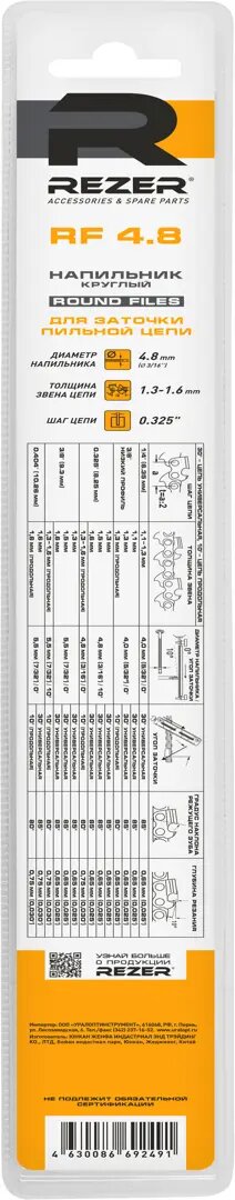 Напильник круглый Rezer RF4.8 3 шт.