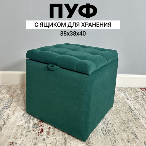 Пуфик в прихожую спальню с ящиком для хранения 38х40х38 зеленый 5625₽