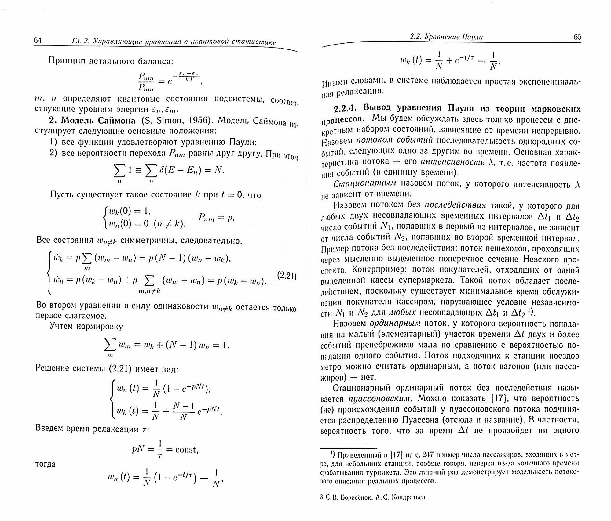 Квантовая статистическая механика - фото №2