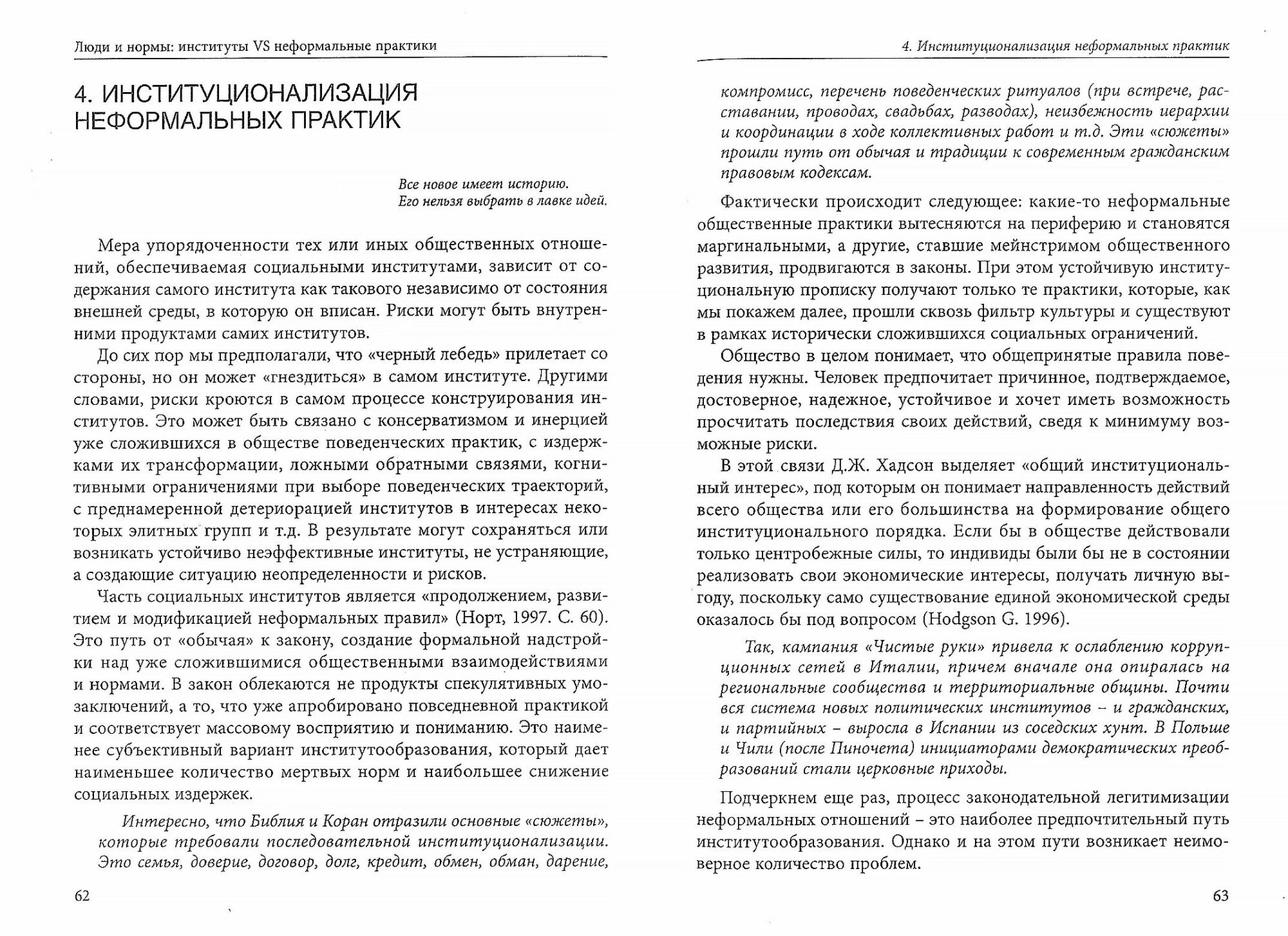 Люди и нормы Институты VS неформальные практики - фото №2