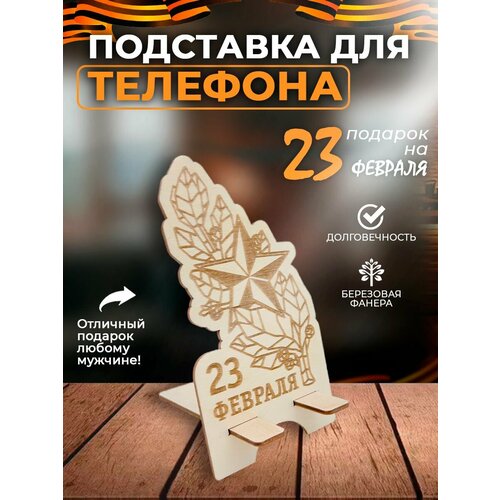 Подставки для мобильных устройств Laser LUX 500₽