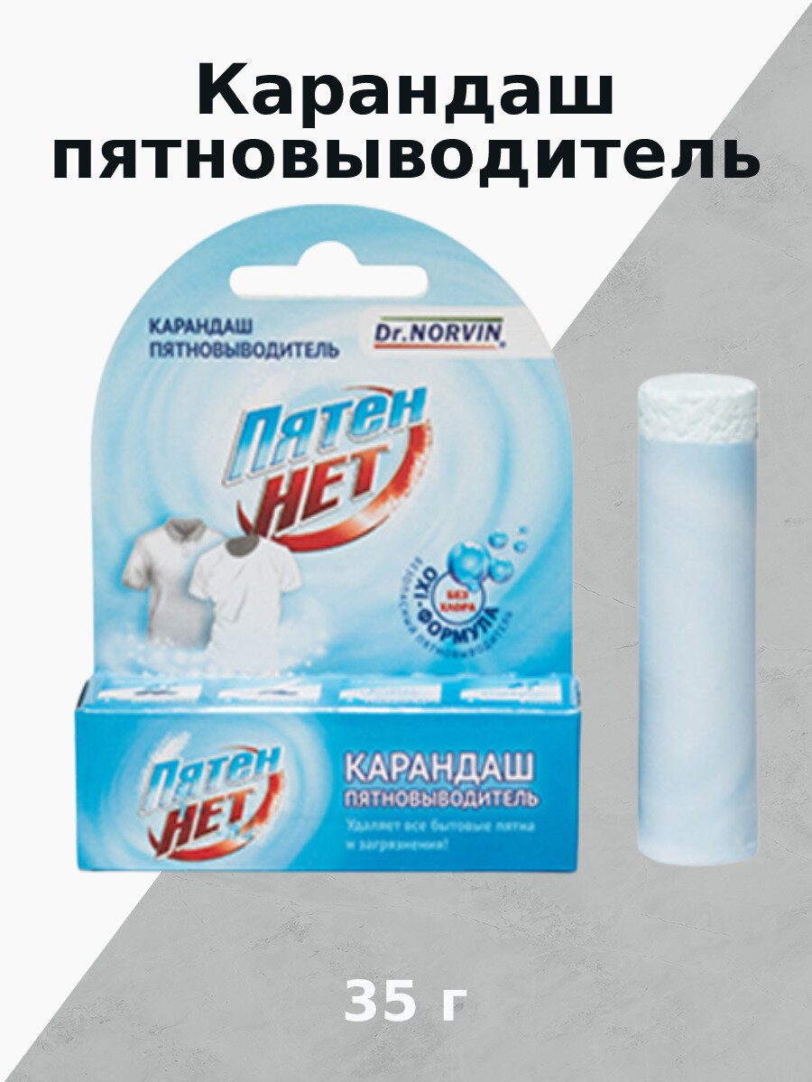 фото Карандаш-пятновыводитель