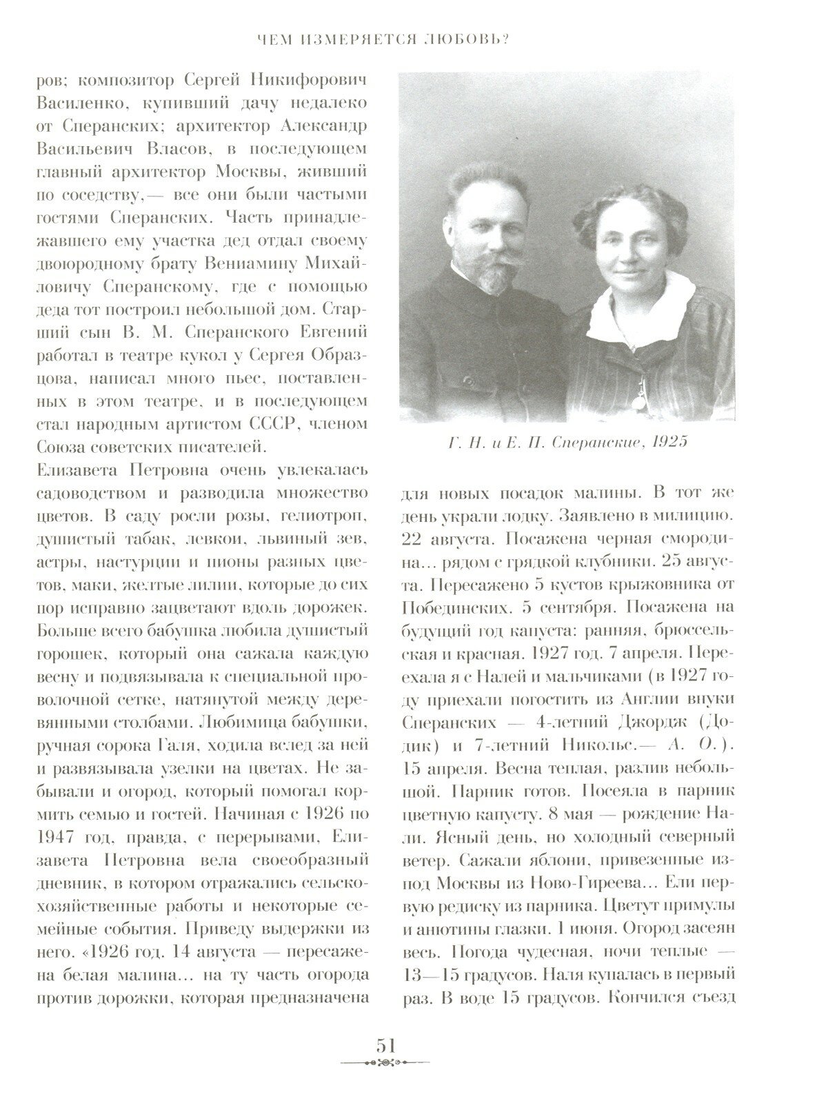 Бабушка, Grand-mere, Grandmother… Воспоминания внуков и внучек о бабушках, знаменитых и не очень - фото №10