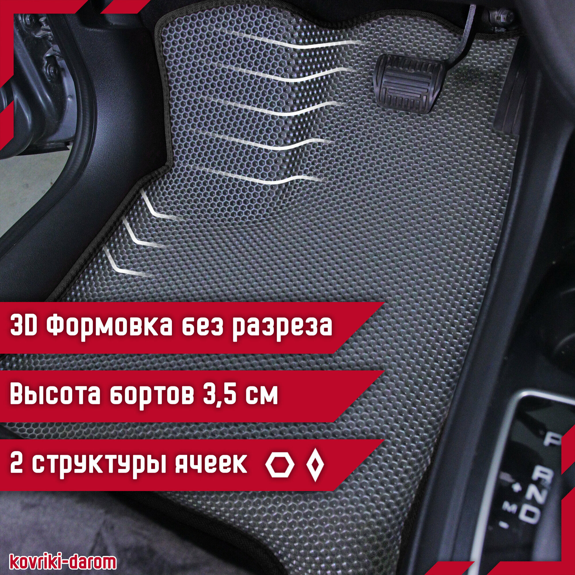 Коврики EVA 3D с бортами Lada Vesta/Лада Веста с 2015-2022 года автомобильные ЕВА автоковрики ЭВА в салон автомобиля ЭВО