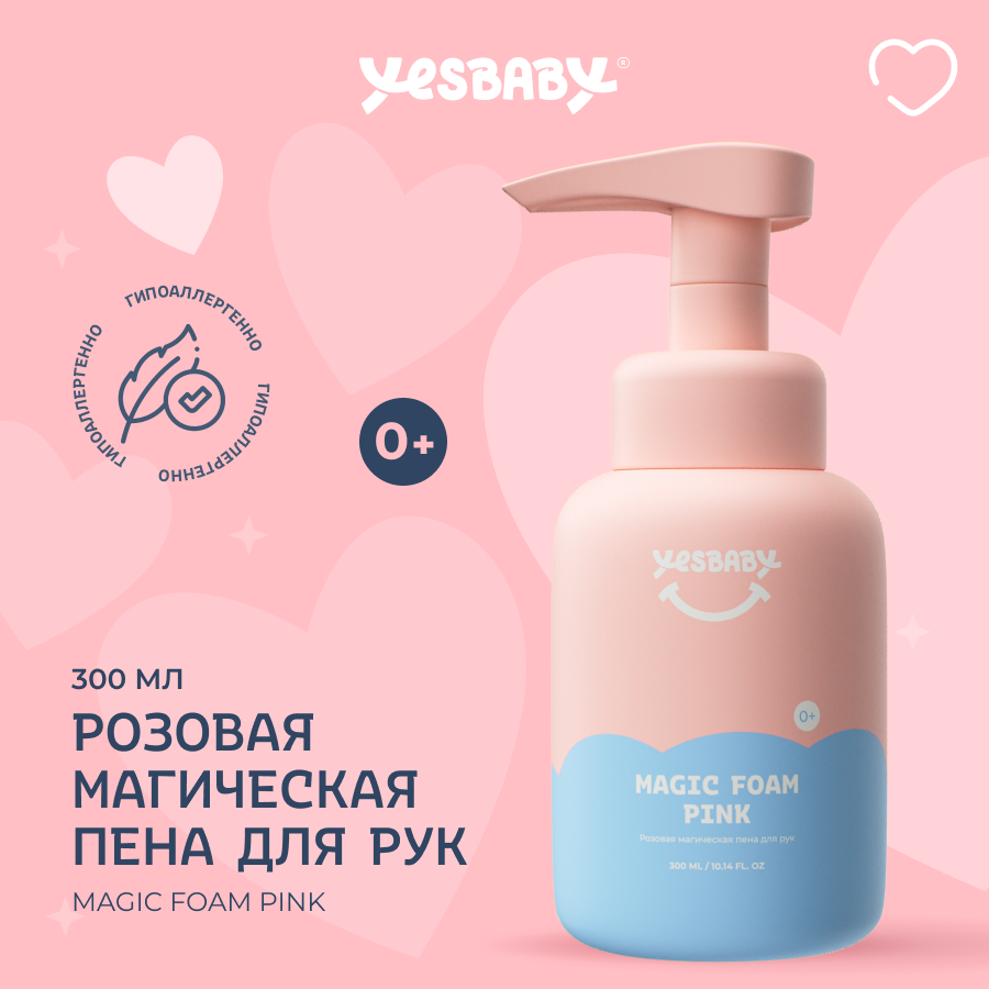 фото YESBABY Мыло пенка для рук голубое детское MAGIC FOAM BLUE
