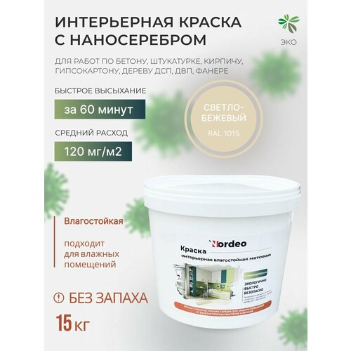 Краска интерьерная для кухни, без запаха, RAL1015 15 кг