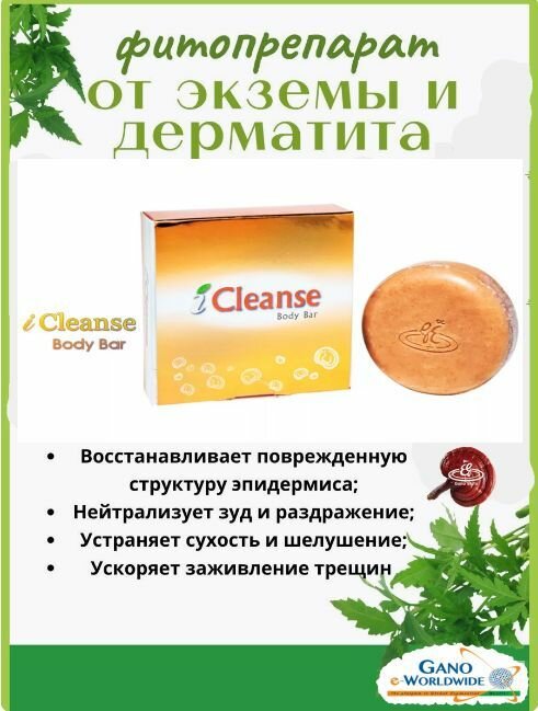 Моющее средство I ClEANCE BODY BAR 100гр - фотография № 2