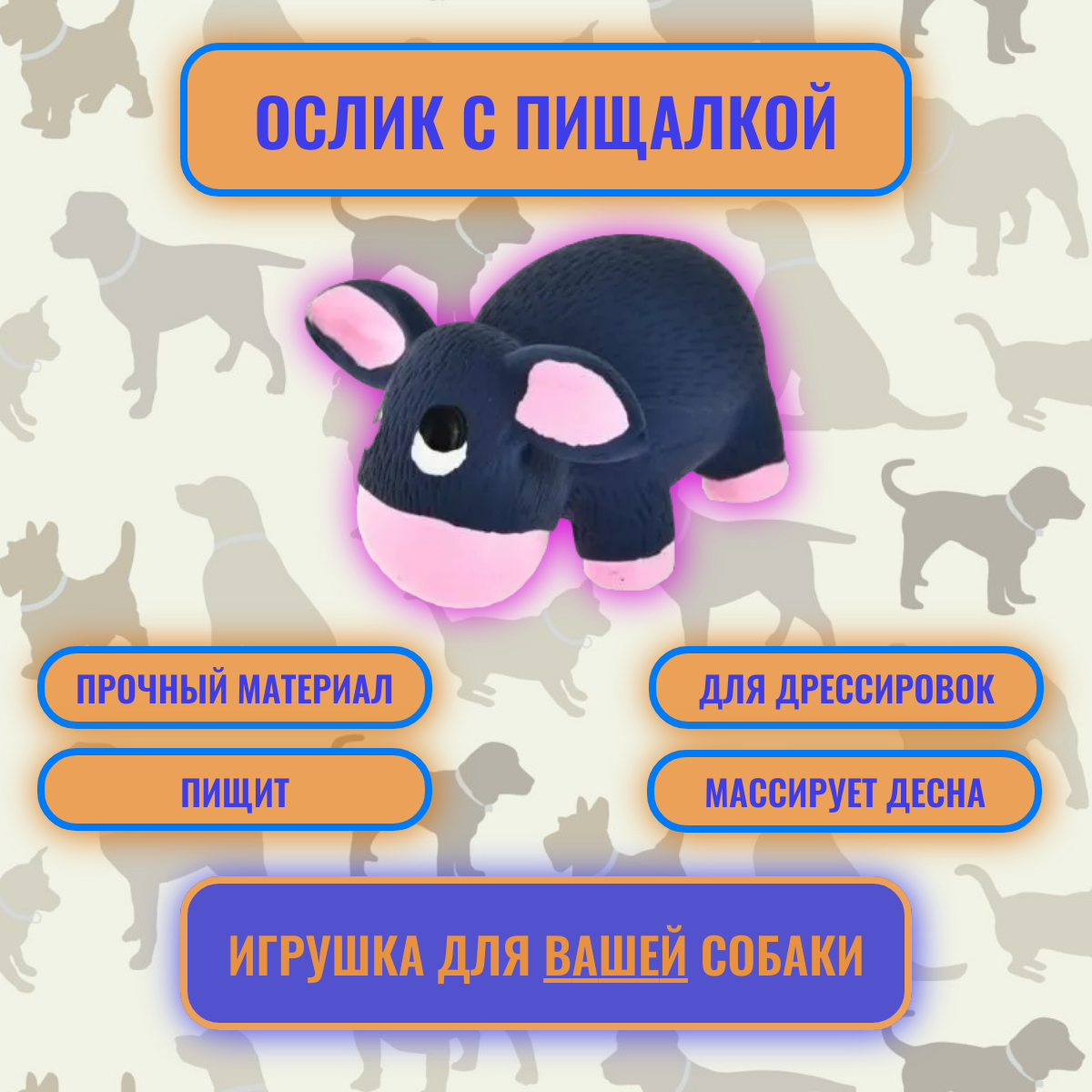 Игрушка для собак Homepet ослик латекс 10,5 см