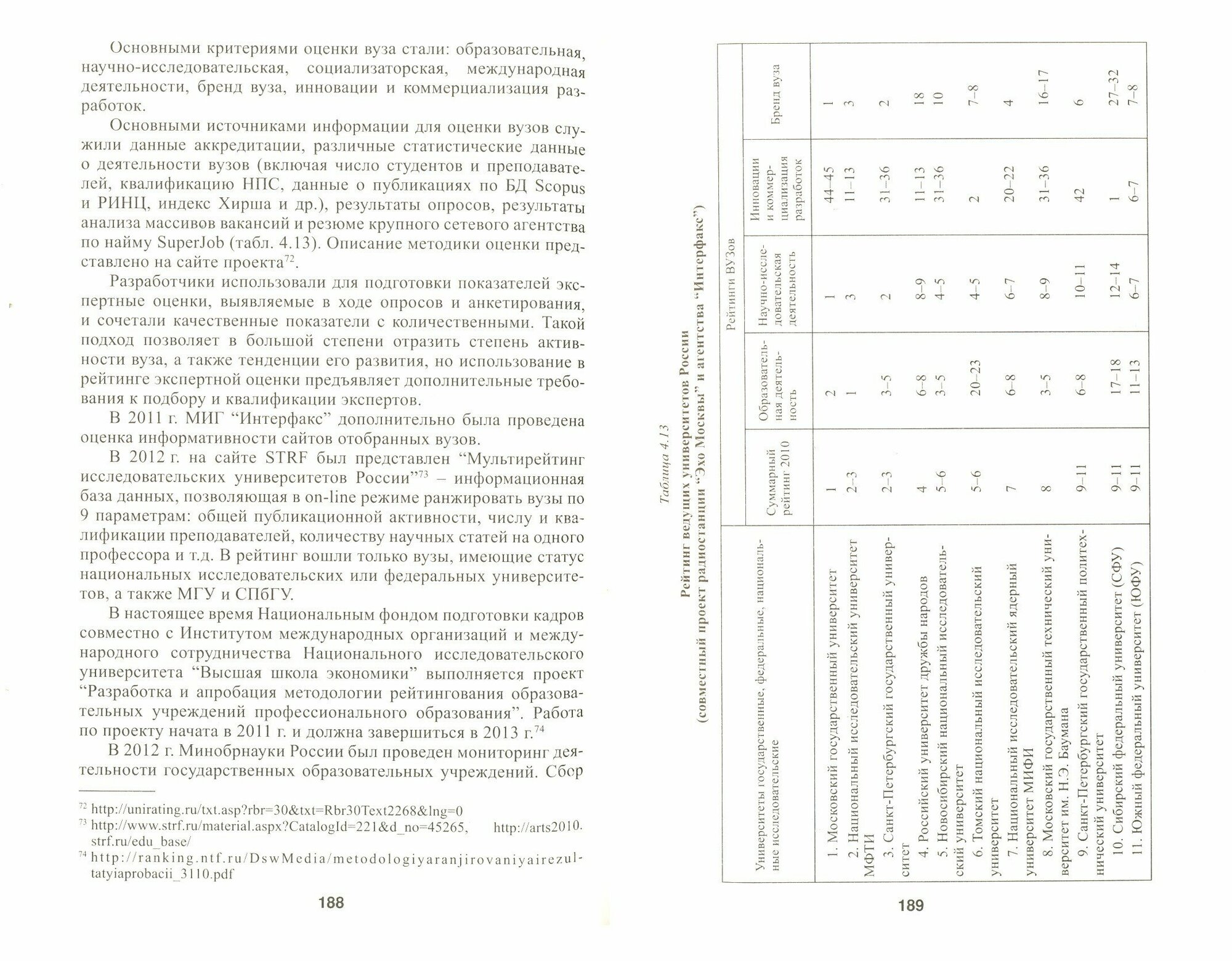 Научная и инновационная политика. Россия и мир 2011-2012 - фото №3