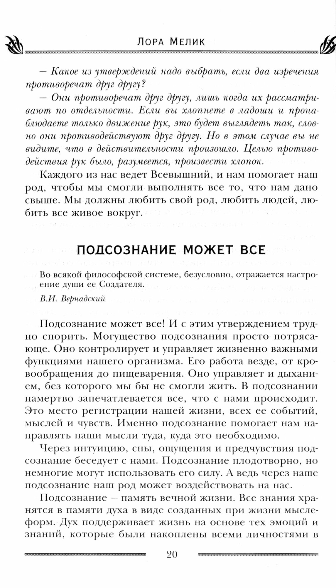 Родовая защита. Поддержка предков и исцеление судьбы - фото №3