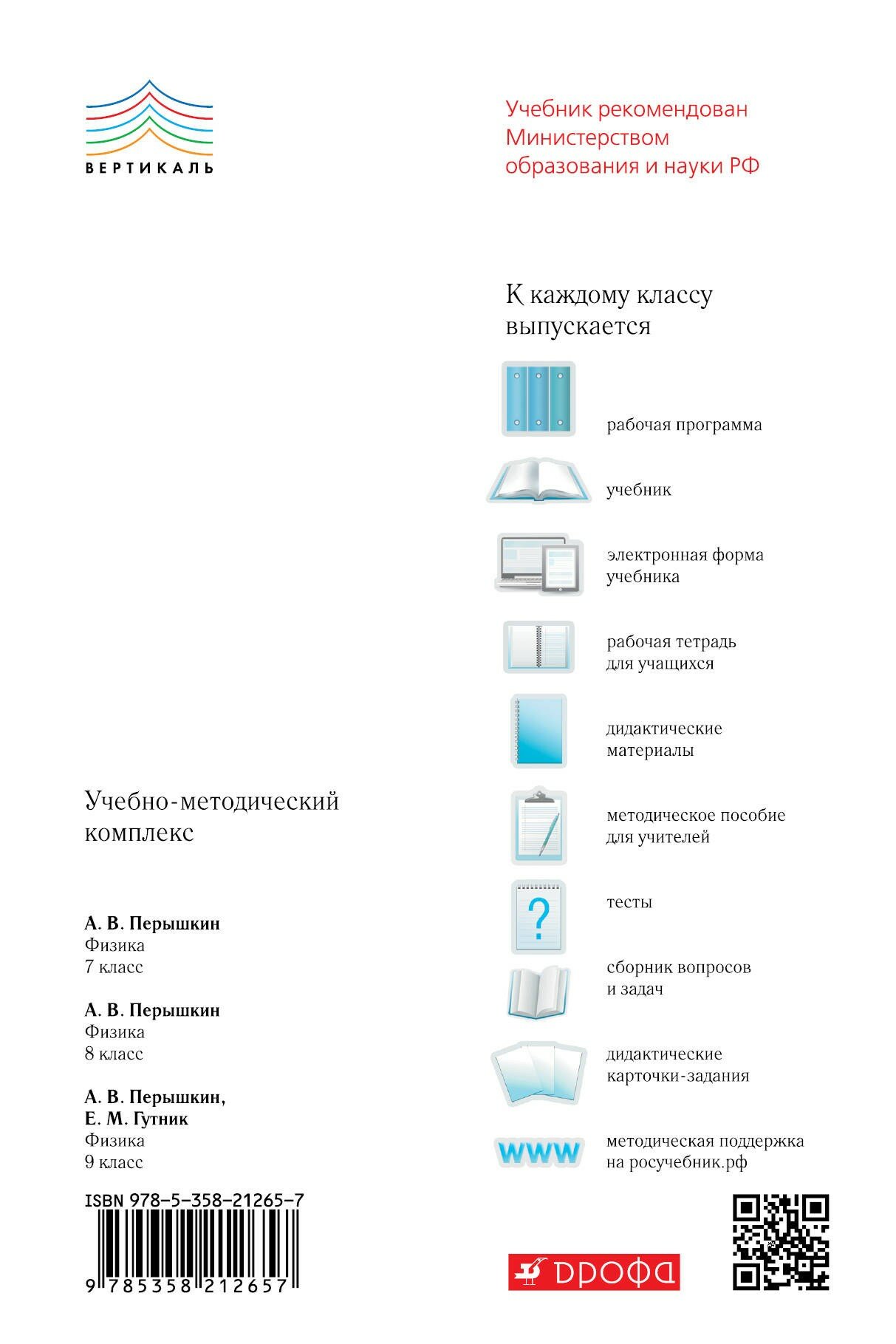 Физика 8 класс Самостоятельные и контрольные работы к учебнику А В Перышкина - фото №2