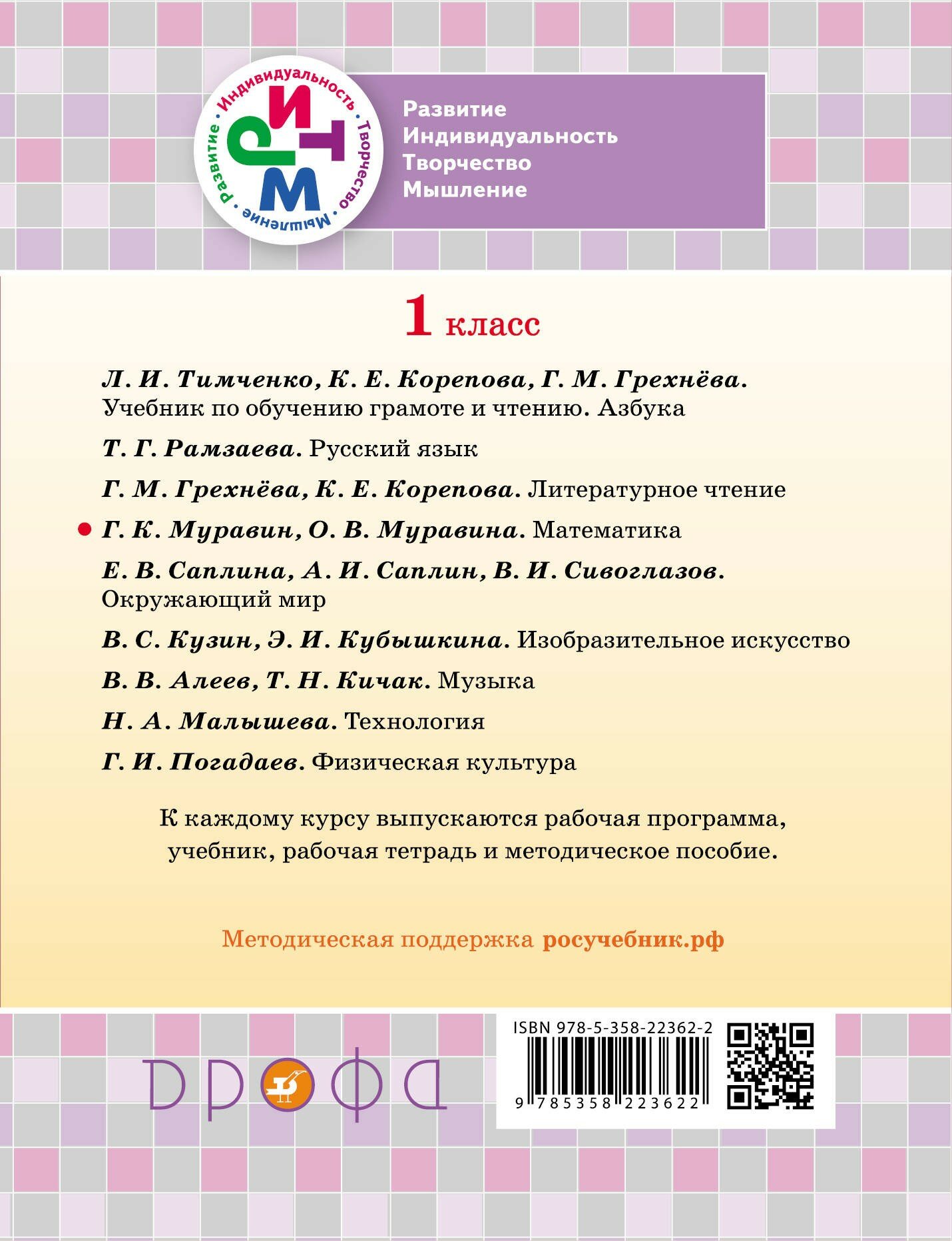 Математика. 1 класс. Рабочая тетрадь №1. РИТМ. - фото №4