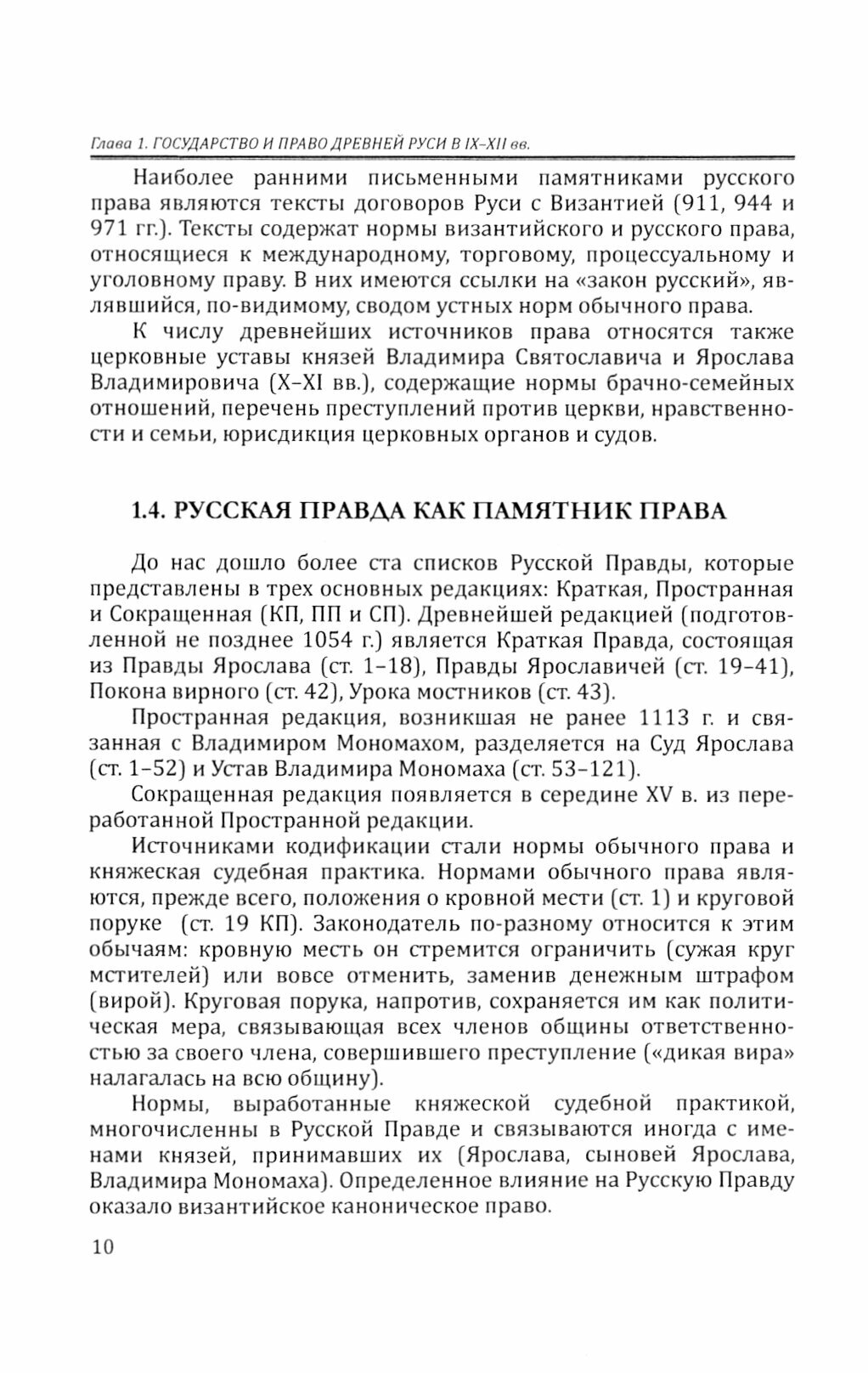 История государства и права России. Учебное пособие - фото №3