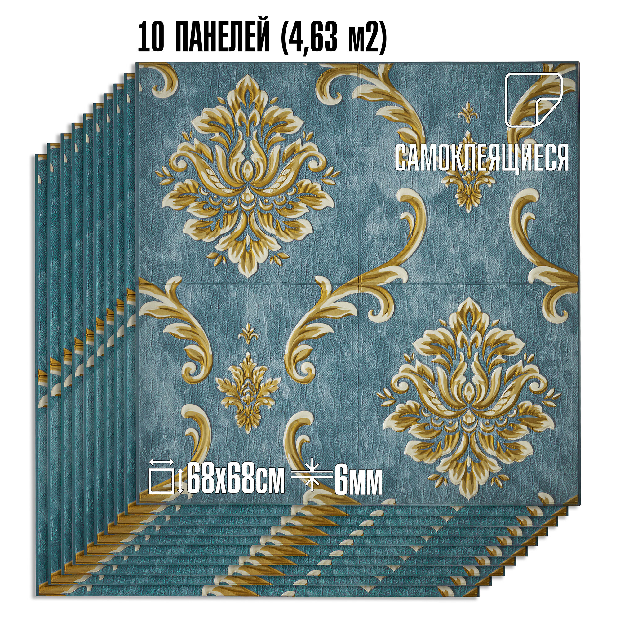 Мега Комплект 10 шт 3D панелей для стен LAKO DECOR Барокко цвет Бежевый 1 70x70см толщина 6мм