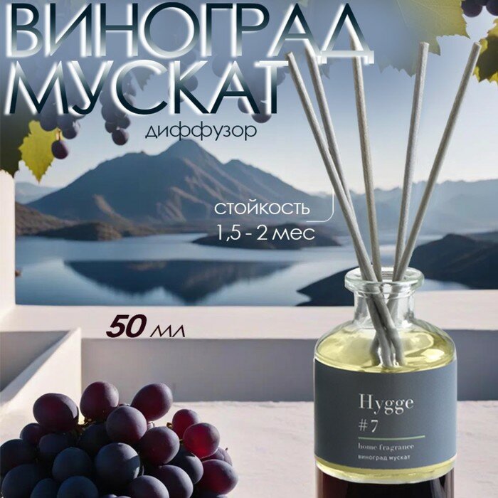 Arida Home Диффузор ароматический "Hygge", 50 мл, виноград мускат