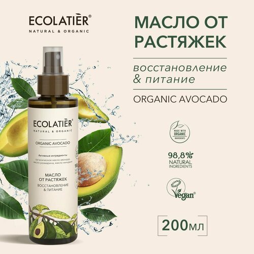 ECOLATIER / Масло от растяжек Восстановление и Питание Серия ORGANIC AVOCADO, 200 мл масло от растяжек восстановление