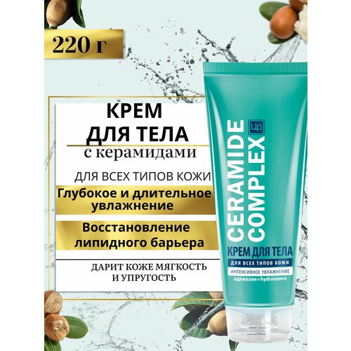 гель для душа бессульфатный ceramide complex для всех типов кожи царство ароматов Крем для тела CERAMIDE COMPLEX, Царство Ароматов, 220г