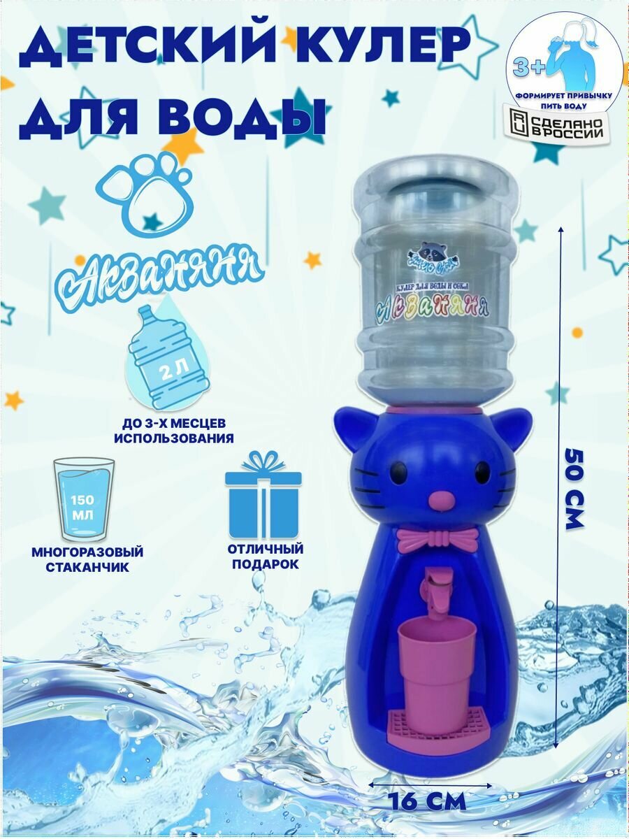 Кулеры для воды детский Акваняня синий