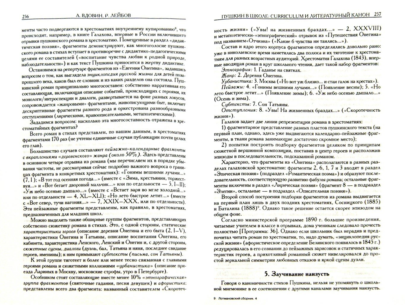 Лотмановский сборник. 4 (Киселева Л.Н.,ред.) - фото №3