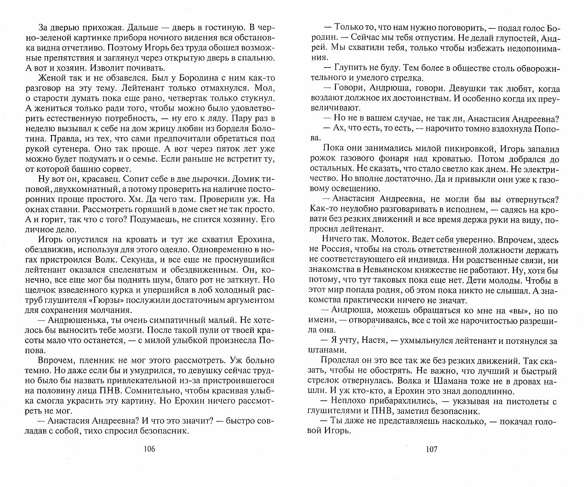 Шаман. В шаге от дома (Калбазов Константин Георгиевич) - фото №2
