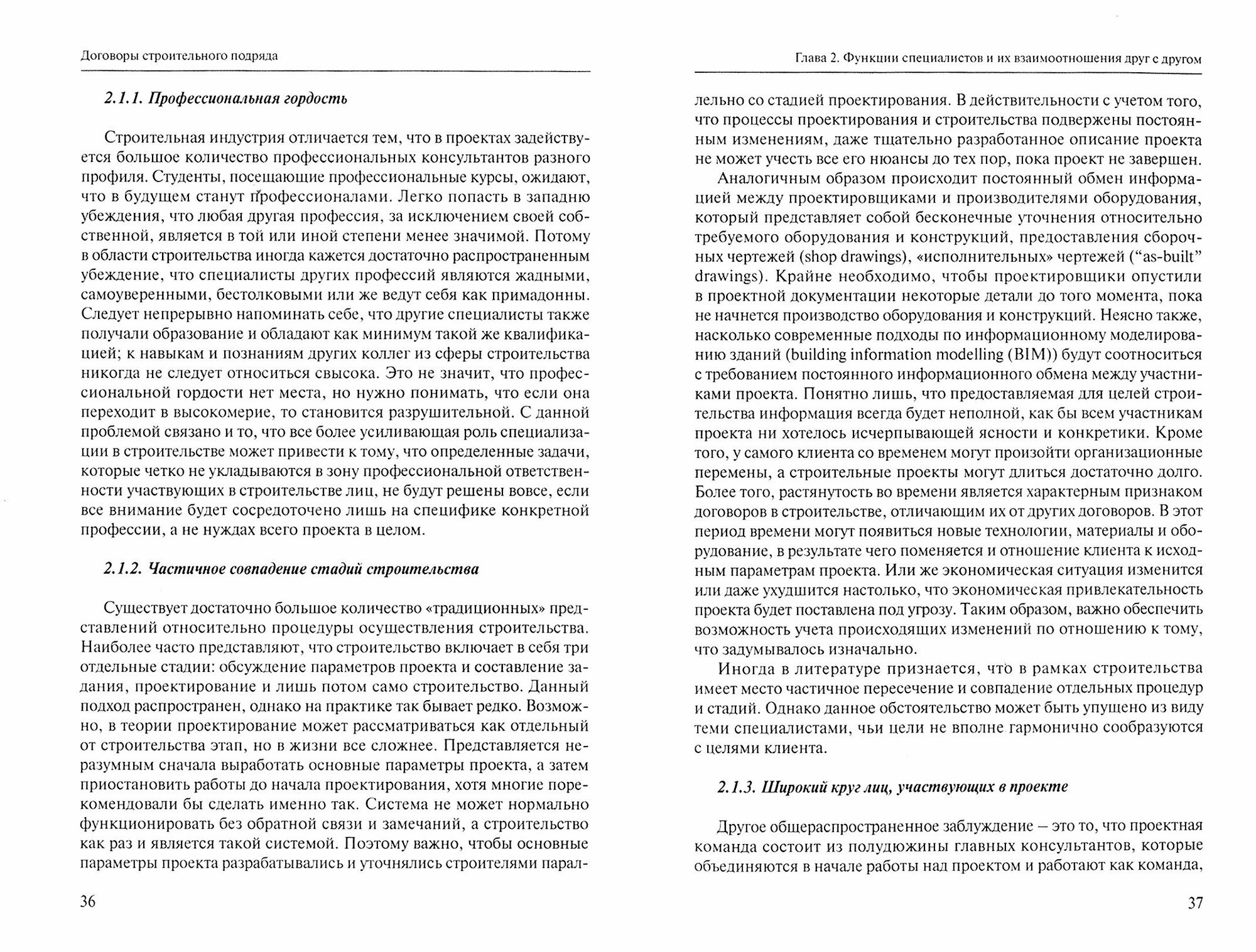 Договоры строительного подряда. Право и менеджмент - фото №3