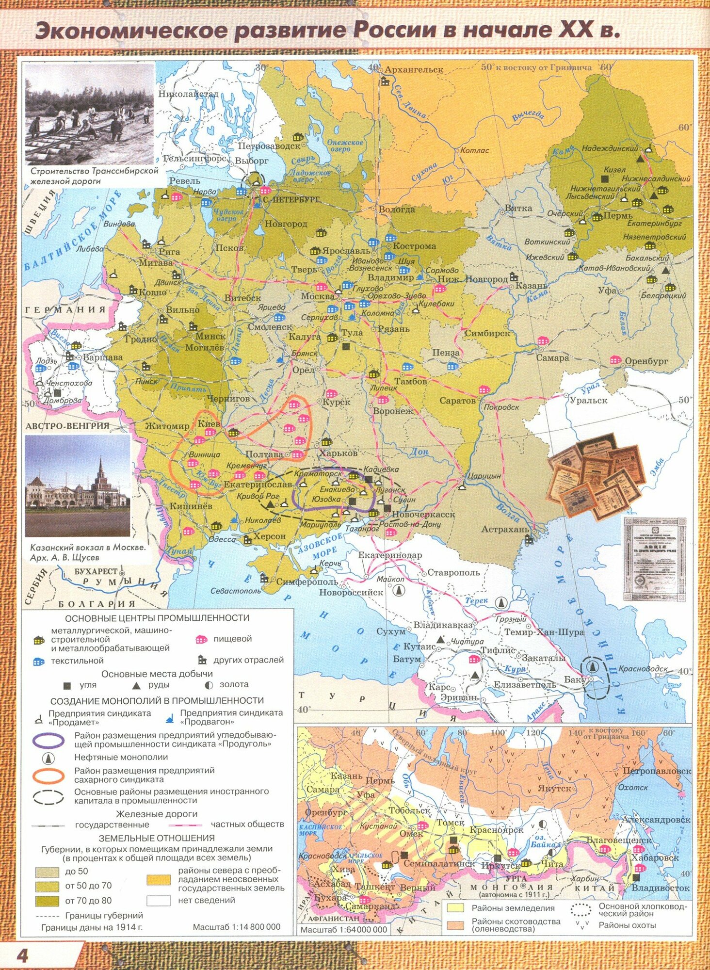 История России XX-начало XXI в. Атлас с контурными картами. - фото №9
