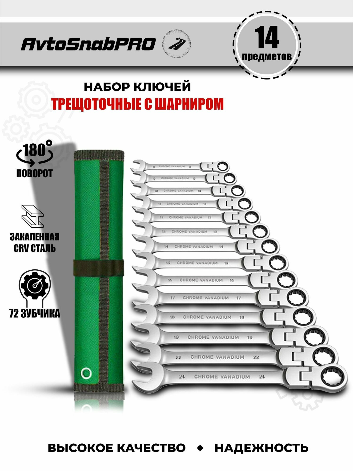 Набор гаечных ключей NEW EPOCH, с трещоткой, кейс, хромованадиевая сталь, 14 предметов