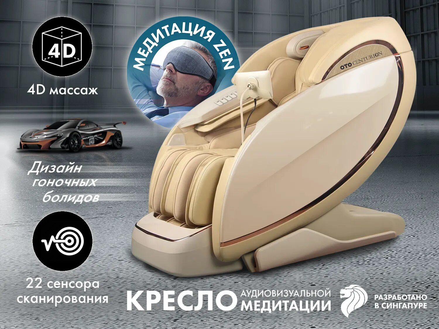 Массажный комплекс OTO CENTURION PRO ZEN CN-01 Бежевый