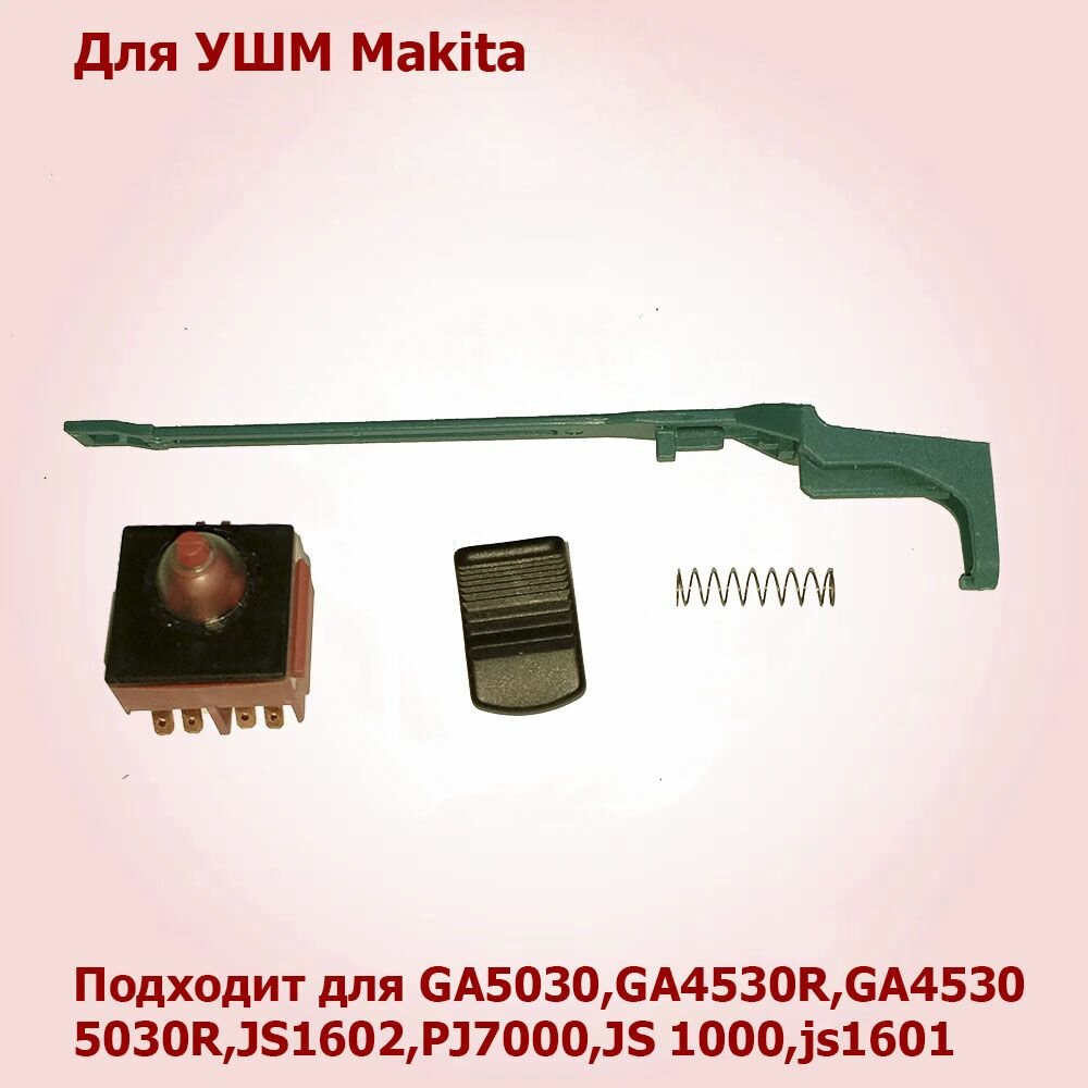 Кнопка выключателя + клавиша переключения + рычаг переключения для болгарки УШМ MAKITA GA5030 (450797-5,419566-3)
