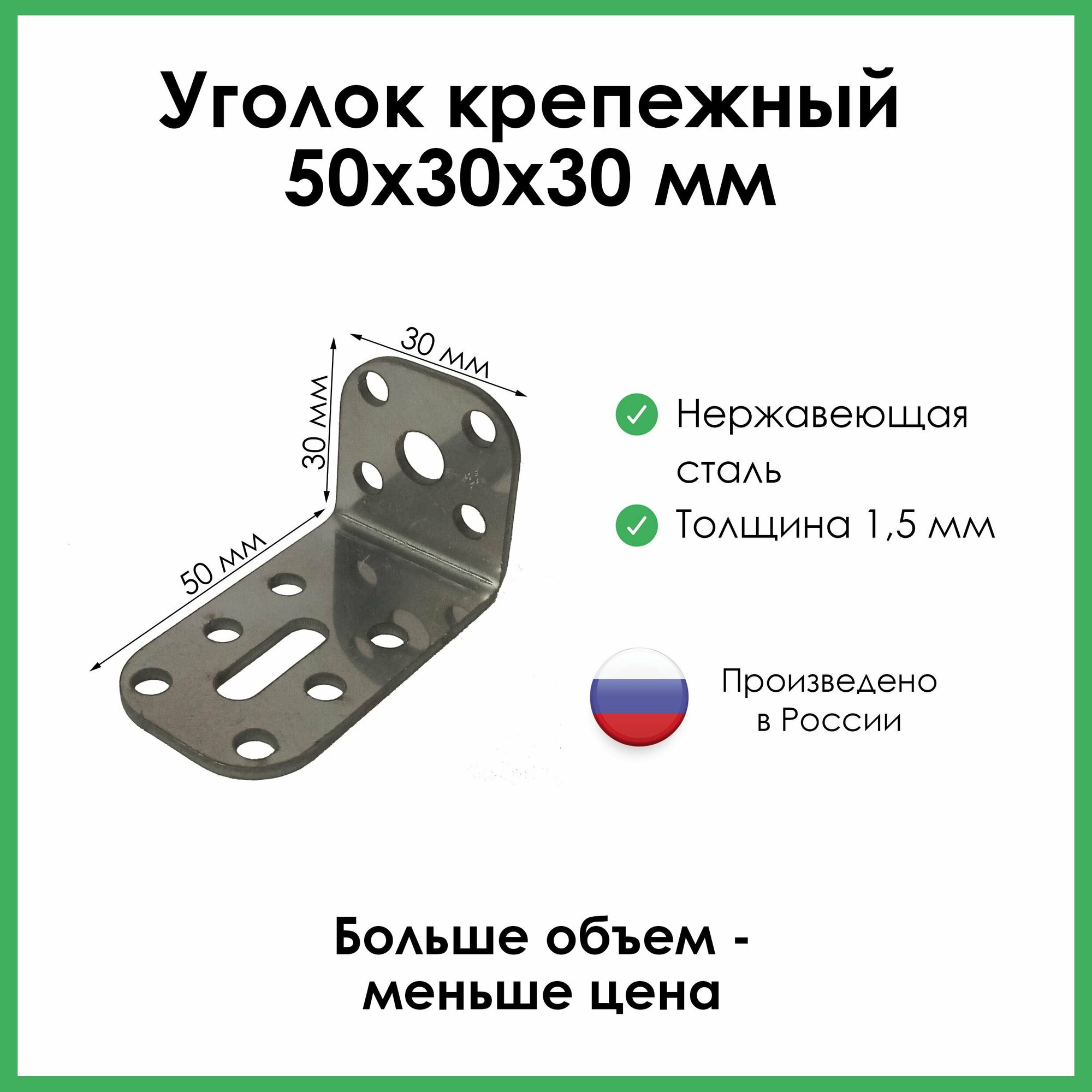 Крепежный регулируемый уголок из нержавеющей стали 50х30х30 мм 30шт