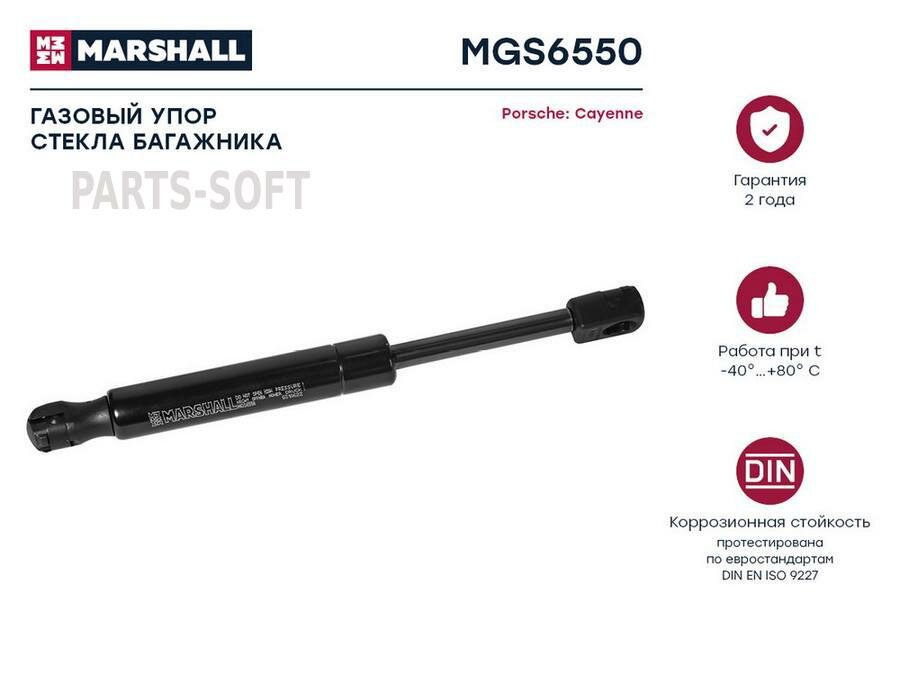 MARSHALL MGS6550 Амортизатор багажника