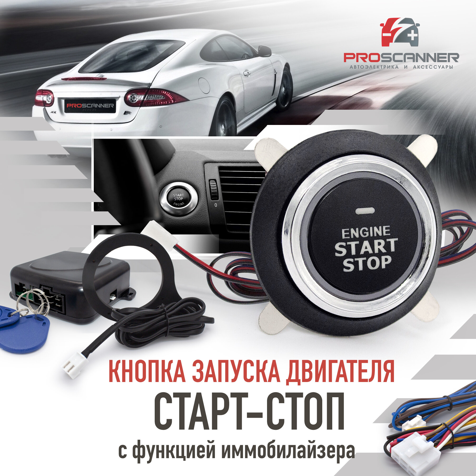 Кнопка старт-стоп Start Stop Engine с подсветкой установочный комплект для быстрого запуска двигателя автомобиля