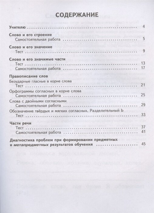 Русский язык 2 класс Тесты и самостоятельные работы для текущего контроля К учебнику Л Я Желтковской О Б Калининой Русский язык - фото №2