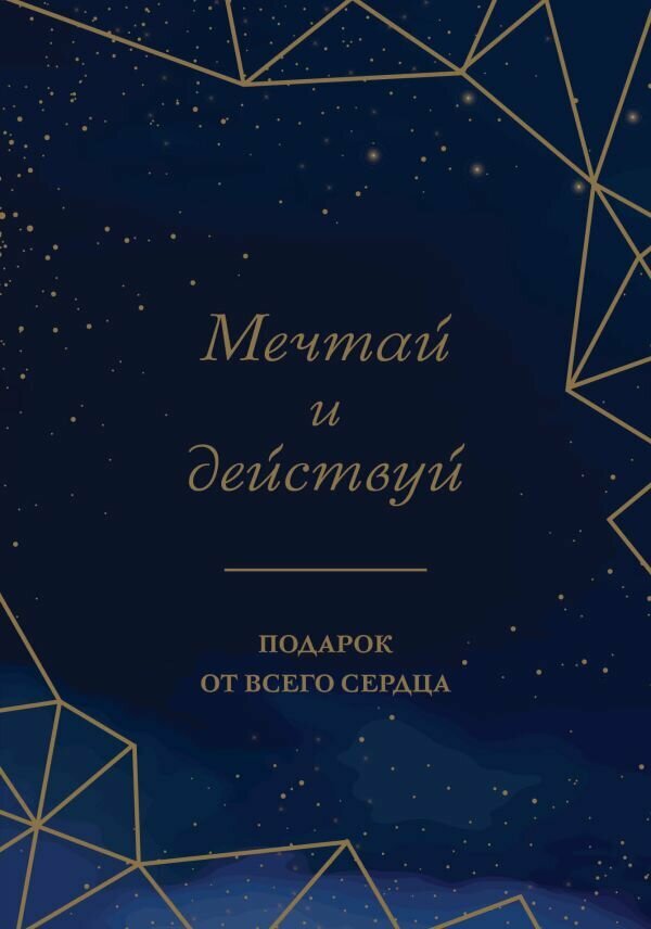 Мечтай и действуй. Подарок от всего сердца. Комплект из 3-х книг - фото №4