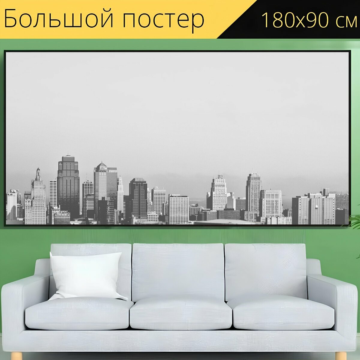 Большой постер "Небоскребы, здания, метрополь" 180 x 90 см. для интерьера
