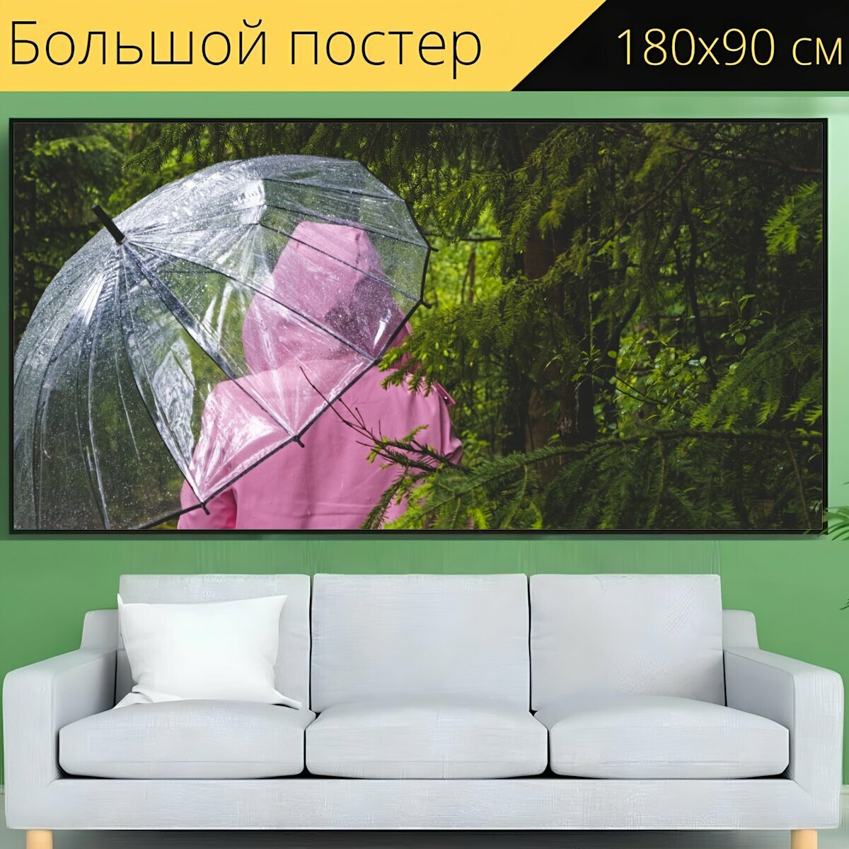 Большой постер "Зонтик, прозрачный, женщина" 180 x 90 см. для интерьера