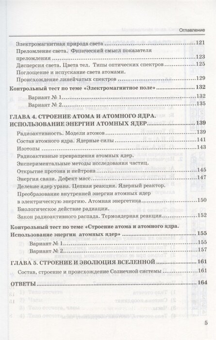 Тесты по физике. 9 класс: к учебнику А.В. Перышкина... Физика. 9 класс. (к новому учебнику) / 7-е изд., перераб. и доп. - фото №10