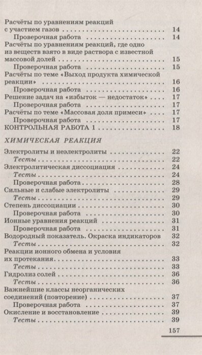 Химия. 9 класс. Контрольные и проверочные работы к учебнику В.В. Еремина и др. "Химия. 9 класс" - фото №10