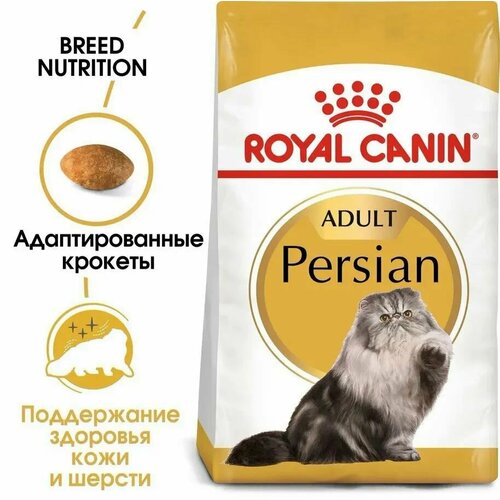 Сухой корм для кошек персидских пород Royal Canin Persian Adult, с птицей, 2 кг