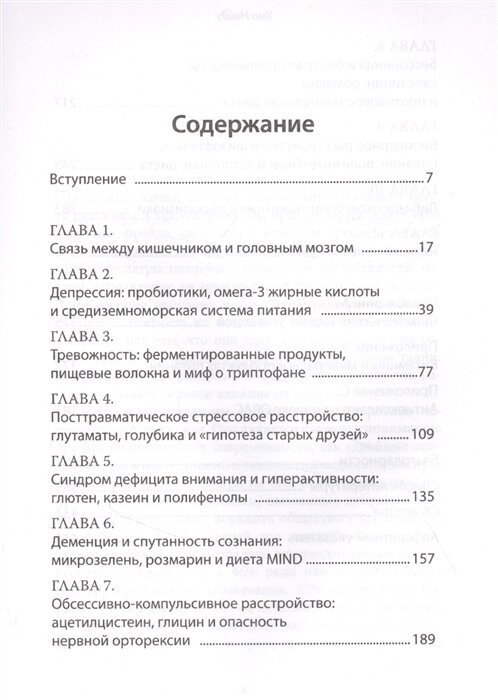 Беспокойный мозг. Полезный гайд по снижению тревожности и стресса. Как бороться с с депрессией, тревожным расстройством, посттравматическим синдромом, ОКР и СДВГ. - фото №16