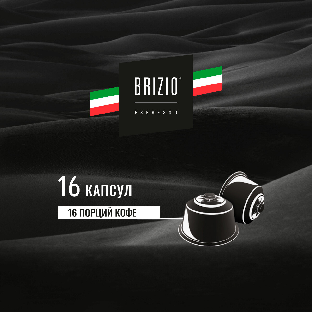 Кофе в капсулах Brizio Lungo для системы Dolce Gusto, 16 капсул . - фотография № 5