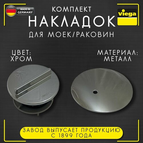 Комплект накладок Viega 6156.0, арт. 586508, Rotaplex Visign R3, (верхняя/нижняя) металл, хромированная