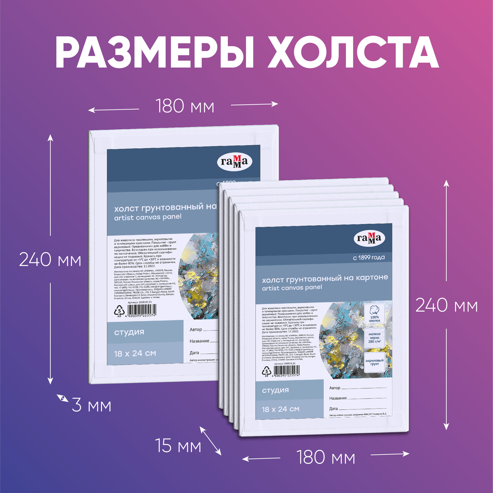 Набор холстов на картоне Студия, 18х24 см, 5 штук ГАММА - фото №7
