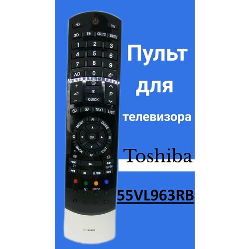 Пульт для телевизора TOSHIBA 55VL963RB